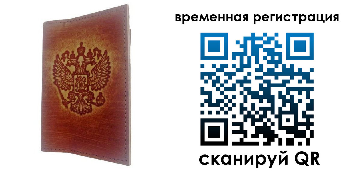 временная регистрация для всех в Котельниче