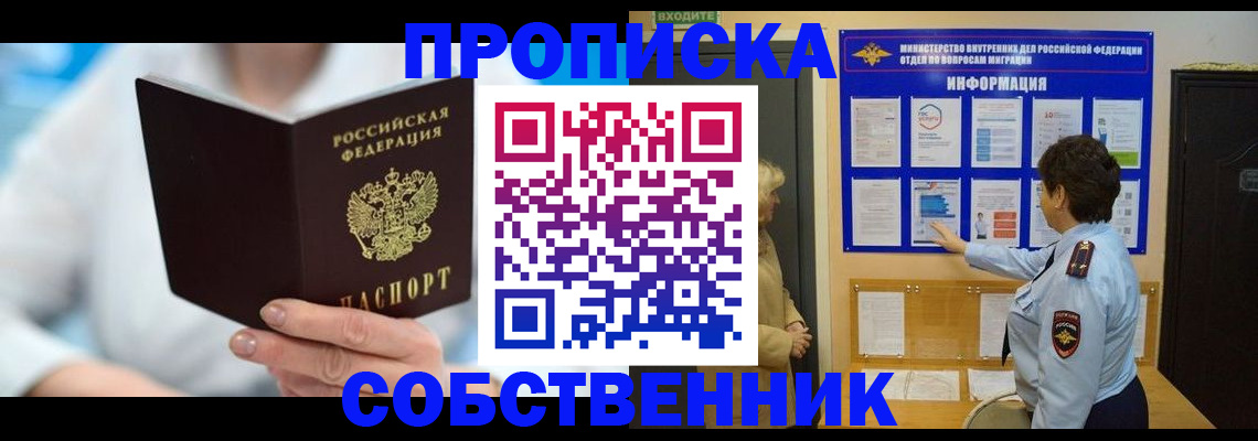 прописка гарантия в Котельниче