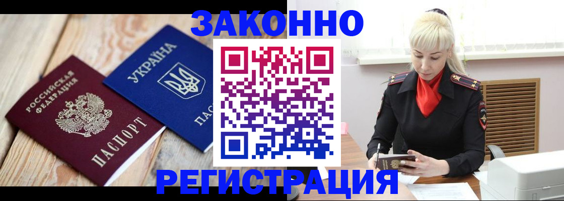 прописка для работы в Котельниче