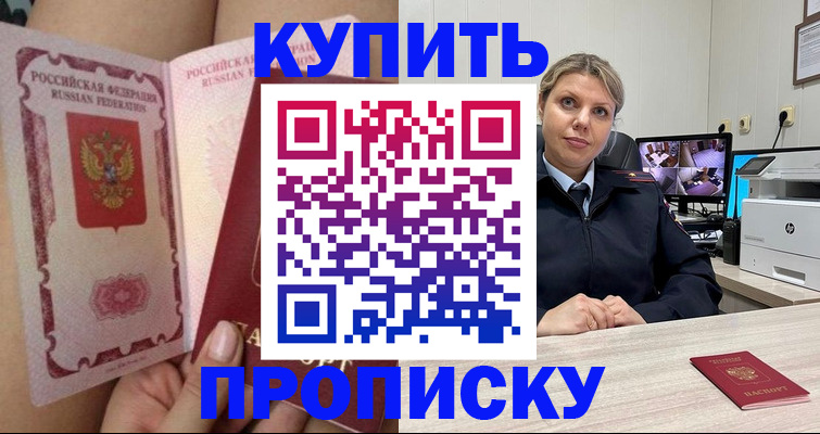 прописка паспорт в Котельниче