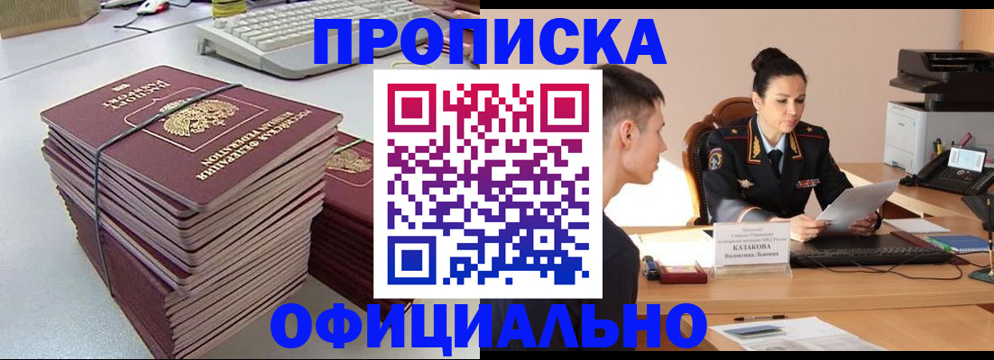 временная регистрация законно в Котельниче